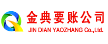 维扬金典收账公司